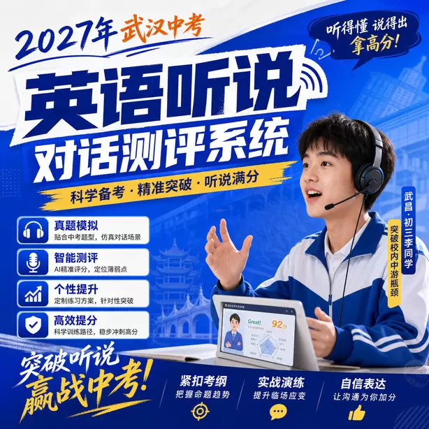 武汉中考人机对话寒假特训武昌&middot;初三李同学（突破校内中游瓶颈）